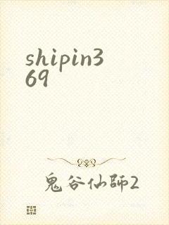 shipin369