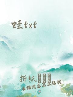 蛙txt