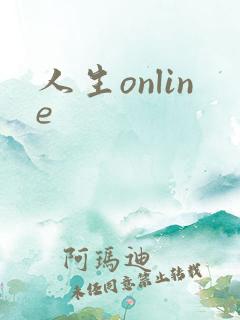 人生online