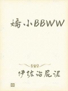 娇小BBWW