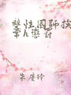 双性国师挨脔日常h惩罚