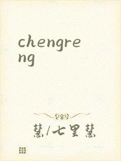 chengreng