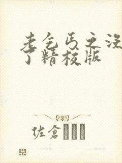 老乞丐之没完没了精校版