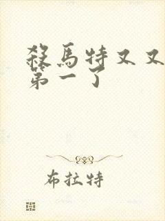 杀马特又又又考第一了