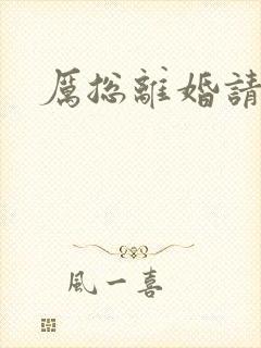 厉总离婚请别怂