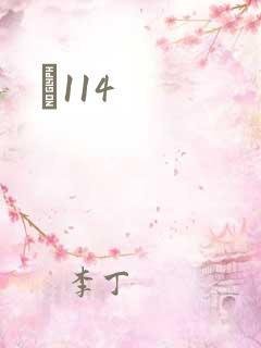 Ե114