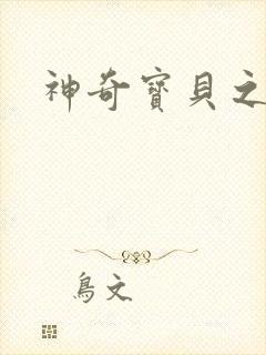 神奇宝贝之阿龙