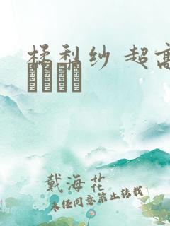 橘梨纱 超高级ソープ嬢