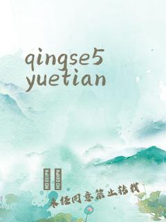 qingse5yuetian