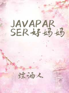 JAVAPARSER好妈妈