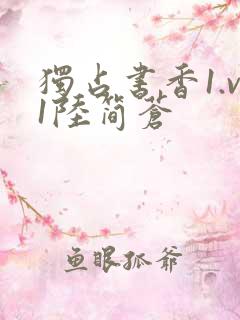 独占书香1.v1陆简苍