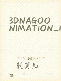 3DNAGOONIMATION_HONKAI