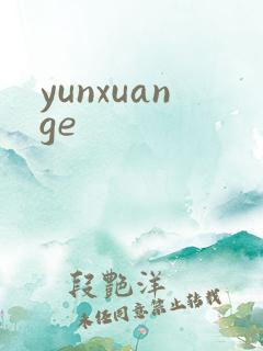 yunxuange