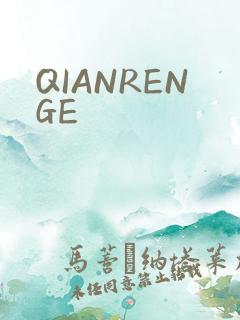 QIANRENGE