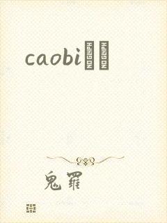 caobiС˵