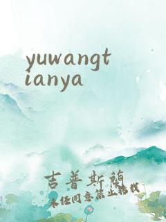 yuwangtianya