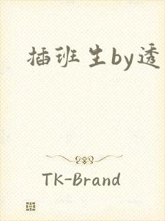 插班生by透明