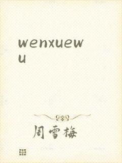wenxuewu