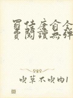 罗佳唐俞全文免费阅读无弹窗