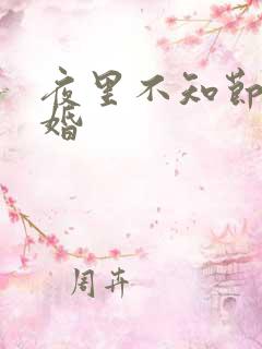 夜里不知节制军婚