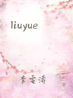 liuyue