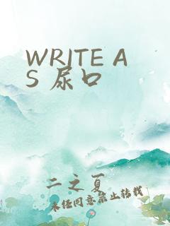WRITE AS 尿口