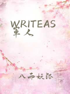 WRITEAS军人