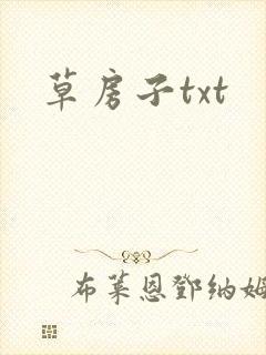 草房子txt