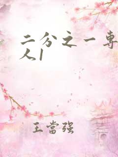 二分之一专属恋人1