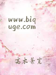 www.biquge.com