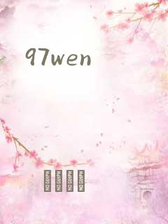97wen