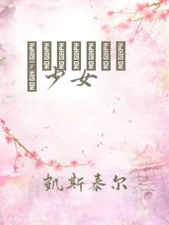 めがねしょうじょ少女