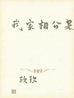 我家相公是情兽