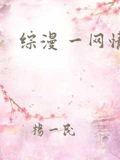 综漫 一网情深