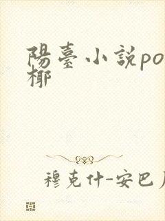 阳台小说po椰椰