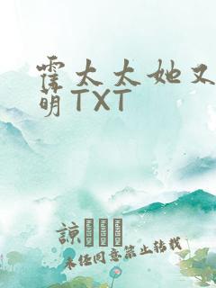 霍太太她又软又萌TXT