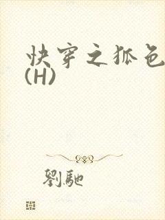 快穿之狐色生娇(H)