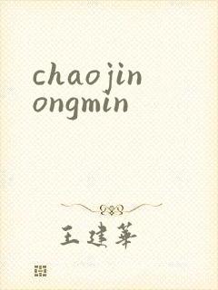 chaojinongmin