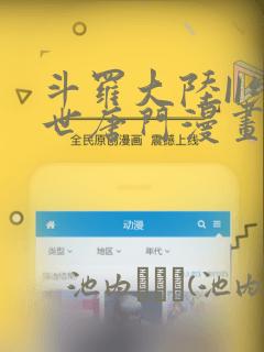 斗罗大陆II绝世唐门漫画：结局+番外
