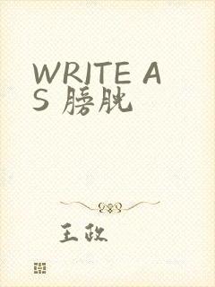 WRITE AS 膀胱