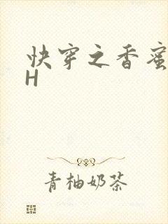 快穿之香蜜横流H