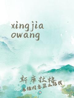 xingjiaowang