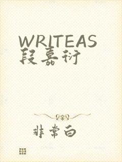 WRITEAS段嘉衍
