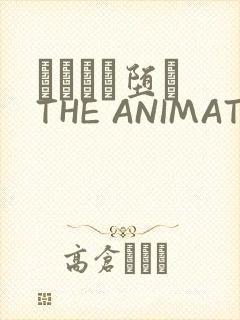 サグラレ堕メ THE ANIMATION