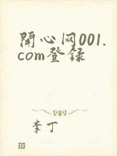 开心网001.com登录