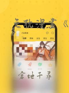 免耽漫画《秘密》