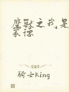 魔兽之我是阿克蒙德