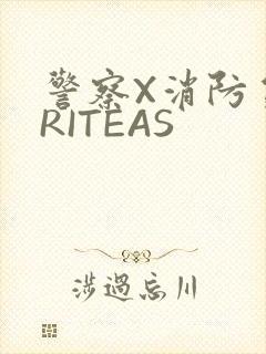 警察X消防员WRITEAS