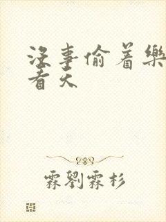 没事偷着乐 爱看天