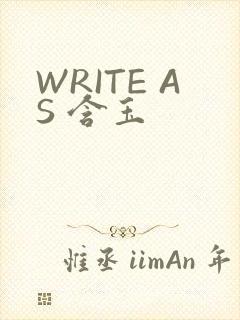 WRITE AS 含玉